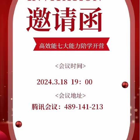 🌹👣艺博足迹👣🌹 2024年3月18日京津冀鲁区域，第一期第二套课程 《高效能家庭的七大能力 》开营仪式。