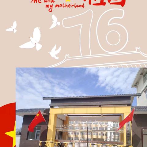 国韵中秋·童心同庆 太尉镇中心小学 庆“国庆 中秋”双节主题活动