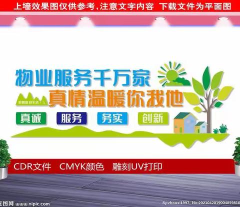 怡馨华庭物业服务中心本周工作汇报