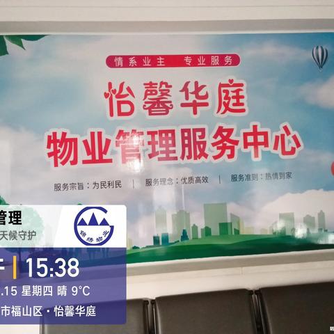 怡馨华庭物业周工作汇报