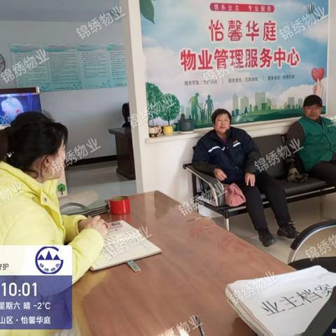 怡馨华庭物业周工作汇报