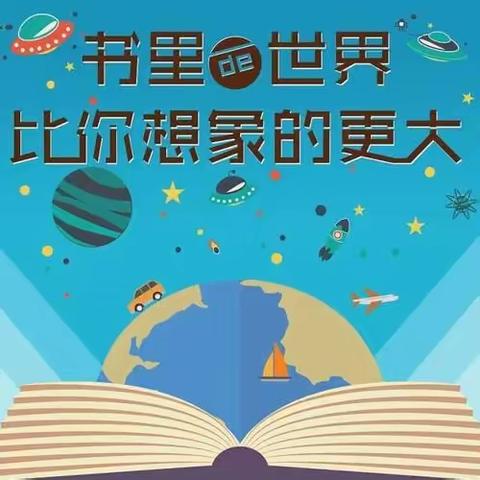 内黄县实验小学四年级“读成长故事   品多彩童年”读书活动