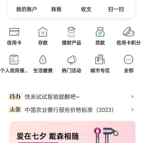 农业银行：优化支付服务，畅享便捷金融