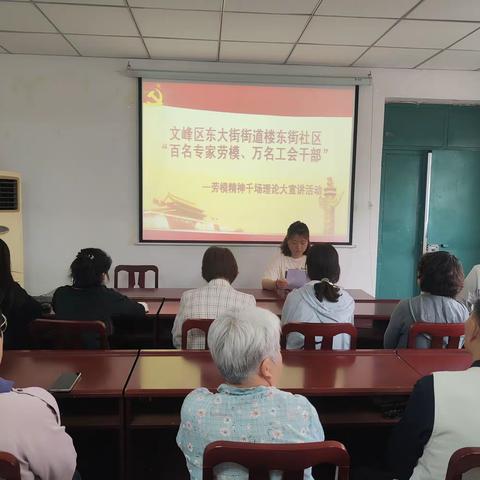 东大街街道楼东街社区开展“百名专家劳模、万名工会干部”劳模精神宣讲活动