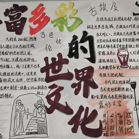 【灞桥教育】“看多彩世界，绘多元文明”———西安市第四十七中学历史学科活动纪实