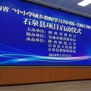 群贤毕至聚池中，“语”你共话语文情——陕西省“中小学城乡教师学习共同体”名师引领行动       石泉县初中语文分会场纪实