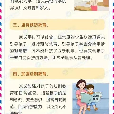 预防校园欺凌致家长的一封信