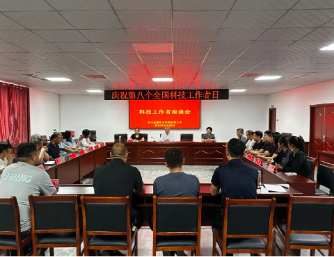 全市科协系统开展系列活动热烈庆祝第八个“全国科技工作者日”