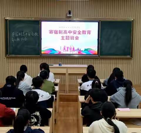 牢记寄宿安全，保障生命健康—高三6班寄宿高中安全主题班会