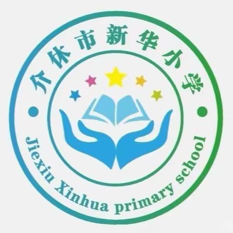 【新华小学】关于冬季传染病防控给家长的一封信