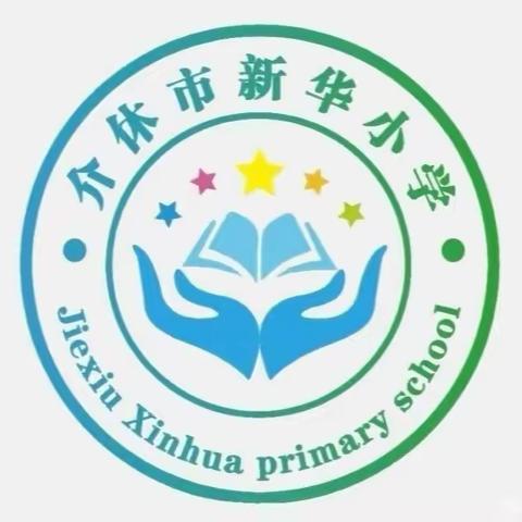 【新华小学】劳以启智 动以润心——五年级劳动教育实践活动纪实