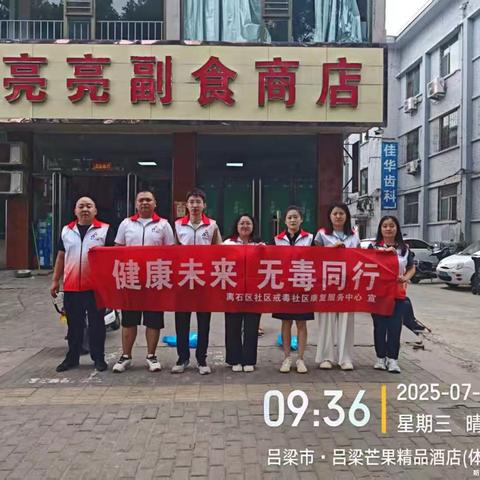 开展禁毒宣传  增强全民意识