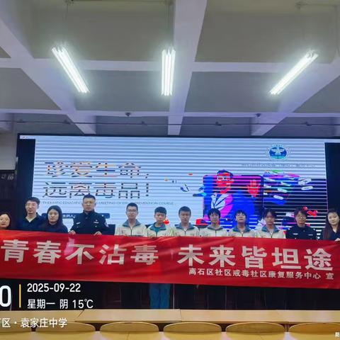 青春不沾毒 未来皆坦途