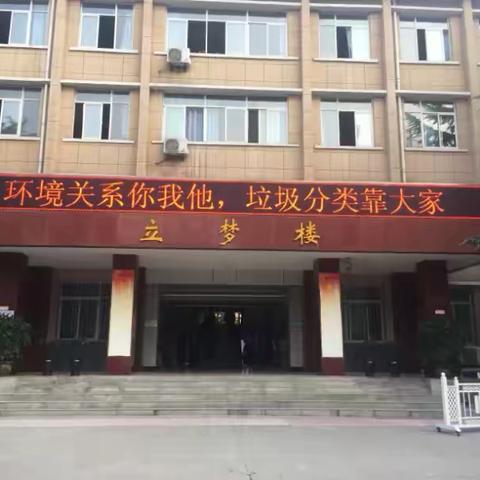 垃圾科学分类，文明你我同行” 主题班会活动安排方案