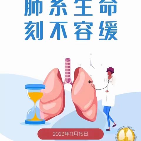 洪洞县广胜寺镇中心卫生院 2023年11月20日“肺系生命、刻不容缓”世界慢阻肺日宣传活动