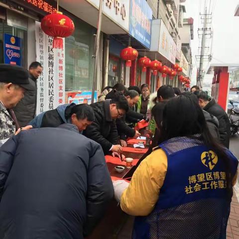 「博望区博望镇社工站」辰龙送瑞 春联传福