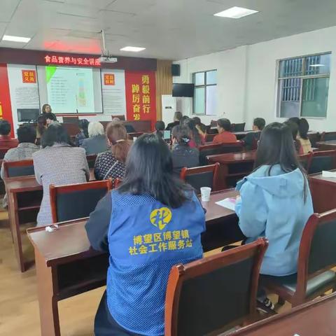 「博望区博望镇社工站」食品营养与安全