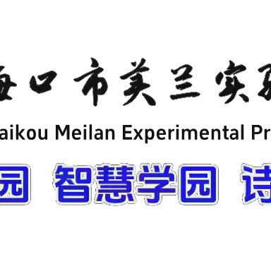 【博雅·教研】AI赋能，英语课堂“活”起来！ ——《生成式人工智能在小学互动教学中的应用》课题研究课