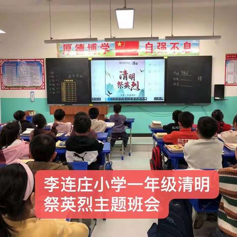 李连庄小学清明节祭英烈活动