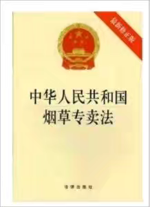 汾阳市烟草专卖局“6.29”烟草专卖法颁布日宣传活动