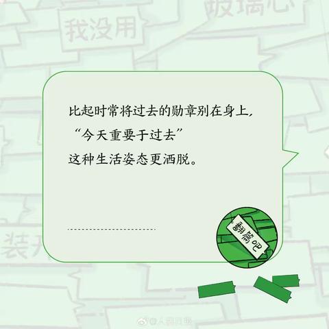 【学会翻篇，也是爱自己的方式】心理健康知识推送2024年第十三期（总第八十五期）