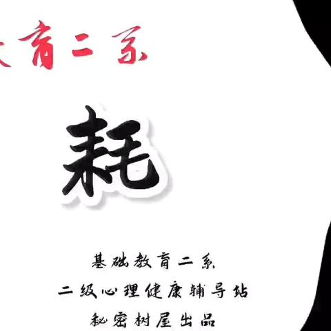 心理健康知识推送2024年第十四期（总第八十六期）——心理情景剧