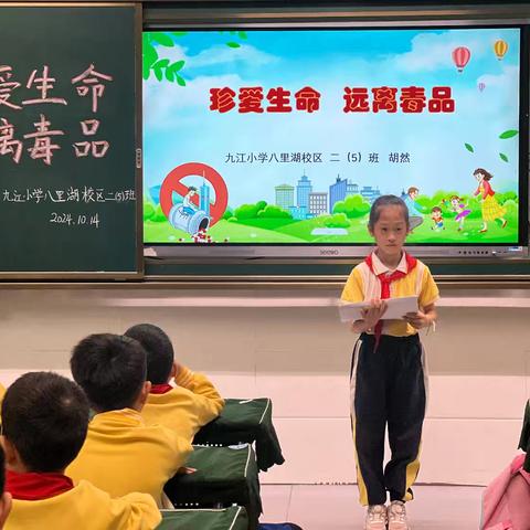 珍爱生命，远离毒品！——记九江小学八里湖校区二（5）班主题队会