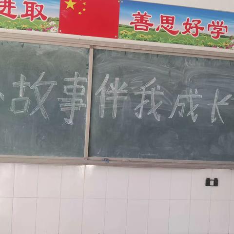 书香滋润童心故事伴我成长！董丁庄小学举行二年级讲故事比赛      董丁庄小学—刘金妹