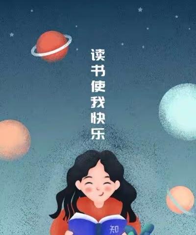 以书润心，以书为伴——李家窝铺教学点读书活动简报