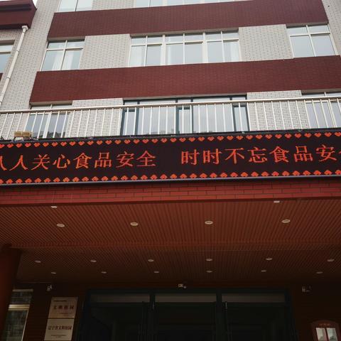 学校食品安全教育宣传简报