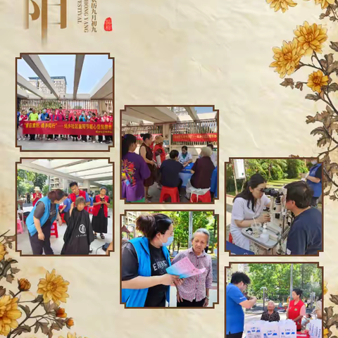 爱在重阳，携手同行