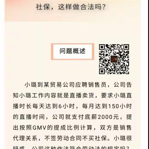 企业招聘销售员，要求销售员当主播卖货，只付底薪和提成，不签劳动合同不买社保，这样做合法吗？