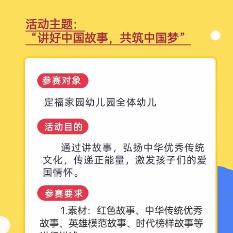 朝阳区第三十六届“孙敬修”杯学生故事比赛开始啦！