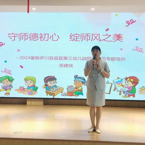 ［守师德初心 绽师风之美］―伊川县县直第三幼儿园新学期师德师风建设专项活动