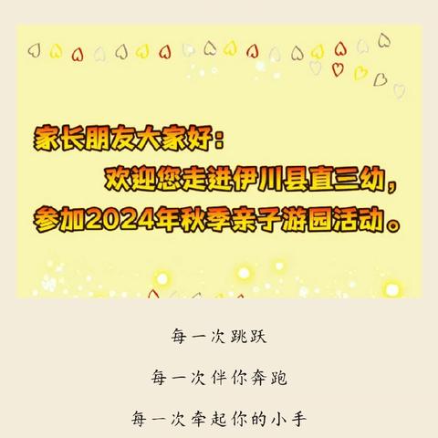 【大手拉小手 快乐亲子游】―伊川县县直第三幼儿园亲子游园会活动掠影