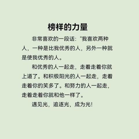 【龙口家教】137——榜样的力量