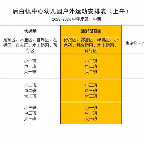 迷彩银杏园活动安排