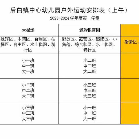 悠游谷乐园活动安排