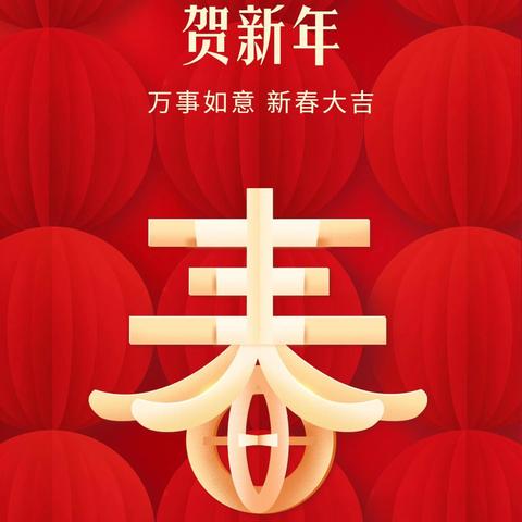 抚顺市侨商联合会2025年新春贺词