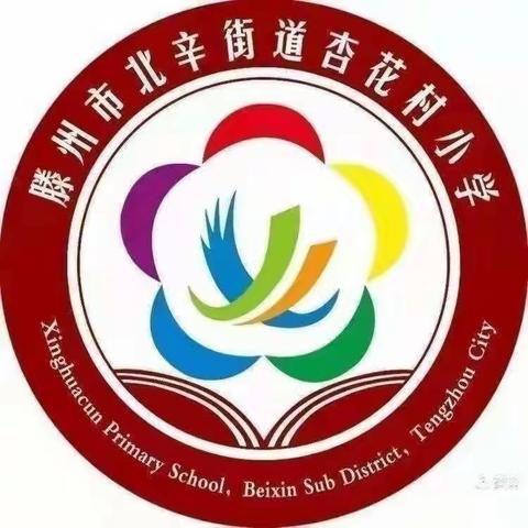 【七彩.劳动】我劳动   我快乐——杏花村小学二年级劳动课纪实❤️❤️❤️