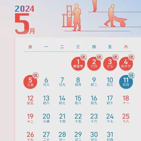 童心幼儿园2024年“五一”放假通知及温馨提示