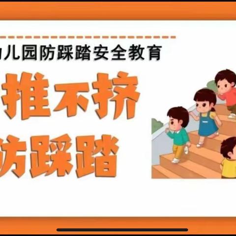 金阳光幼儿园——【预防踩踏，守护学生安全】（副本）