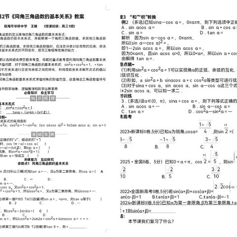 深耕三角课堂，聚力高效备考——记琼海市华侨中学高三数学汇报课