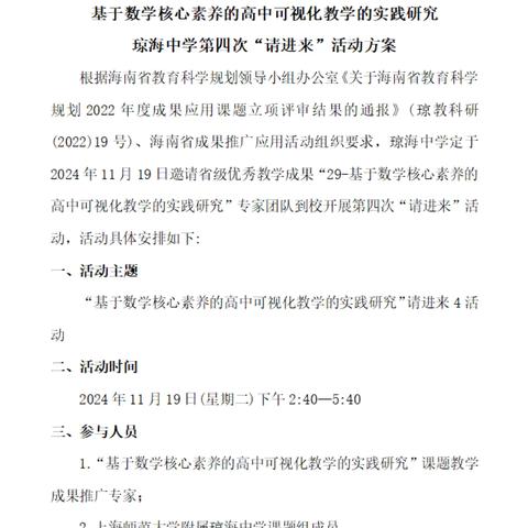 可视教学展风采，领略专家促成长——2024年11月19日“请进来4”活动