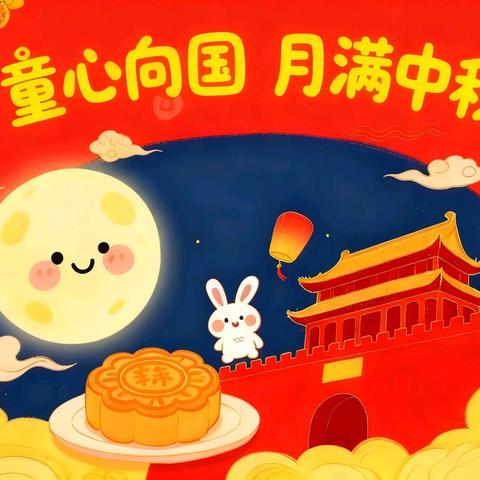 “童心向国、月满中秋”——九龙街道中心幼儿园国庆中秋主题活动