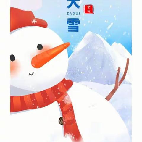 "雪之初，童之趣"------骅东幼儿园下雪记