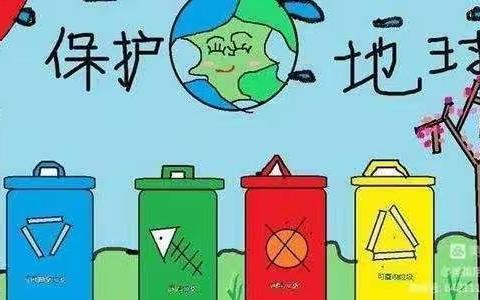 清泉幼儿园“ 变废为宝，一起收集”自然资源废旧材料收集倡议书