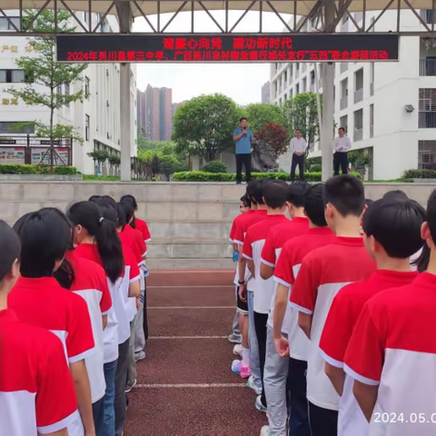 清廉心向党 建功新时代 ——2024年灵川县第三中学、广西灵川农村商业银行城关支行“五四”青年节游园活动