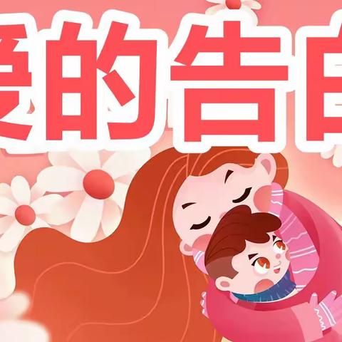 “与爱同行    爱的告白”——五重安旭阳幼儿园小班活动纪实