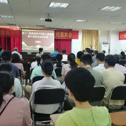 “第十一届海南省中西医心脏康复暨中西医诊治培训班”成功举办
